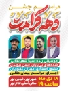 بنر خام اطلاع رسانی دهه کرامت شامل خوشنویسی دهه کرامت
