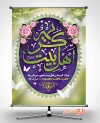 دانلود طرح پوستر ولادت حضرت معصومه شامل خوشنویسی کریمه اهل بیت