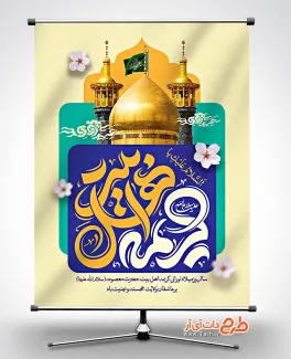 پوستر لایه باز میلاد حضرت معصومه با تایپوگرافی کریمه اهل بیت پوستر لایه باز میلاد حضرت معصومه شامل خوشنویسی کریمه اهل بیت