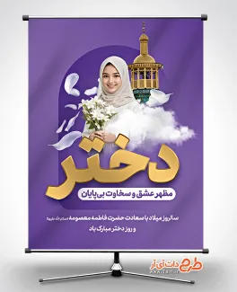 دانلود بنر روز دختر با تصویرسازی دختر دانلود بنر روز دختر شامل تصویرسازی دختر