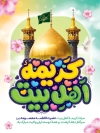 طرح بنر میلاد حضرت معصومه و روز دختر