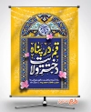 طرح بنر خام میلاد حضرت معصومه شامل خوشنویسی قم در پناه دختر ولایت