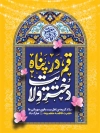 طرح بنر میلاد حضرت معصومه و روز دختر