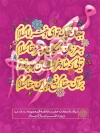 طرح بنر میلاد حضرت معصومه و روز دختر