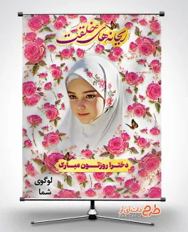 فایل لایه باز پوستر روز دختر شامل عکس دختر فایل لایه باز پوستر روز دختر شامل عکس دختر