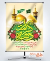 طرح آماده پوستر دهه کرامت شامل خوشنویسی دهه کرامت