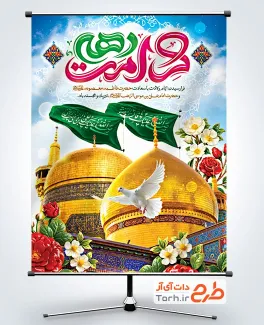 طرح بنر خام دهه کرامت شامل خوشنویسی دهه کرامت