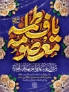 طرح بنر میلاد حضرت معصومه و روز دختر