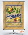 طرح بنر لایه باز ولادت حضرت معصومه با خوشنویسی یا فاطمه معصومه