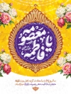 طرح بنر میلاد حضرت معصومه و روز دختر