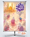 دانلود بنر ولادت حضرت معصومه و شهدای میناب با خوشنویسی یا فاطمه معصومه