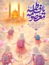 طرح بنر میلاد حضرت معصومه و روز دختر شامل عکس دختران دانش آموز