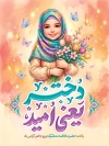 طرح پوستر خام روز دختر شامل تصویرسازی دختر