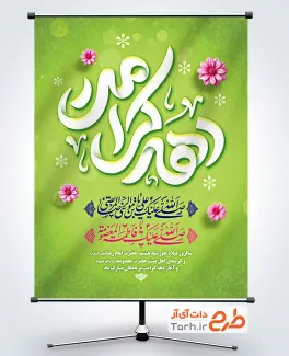 طرح لایه باز پوستر دهه کرامت با خوشنویسی دهه کرامت
