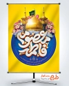 طرح بنر خام تبریک میلاد حضرت معصومه با تایپوگرافی یا فاطمه معصومه