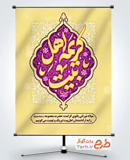 طرح پوستر ولادت حضرت معصومه با تایپوگرافی کریمه اهل بیت
