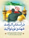 بنر دهه کرامت و روز سپاه شامل عکس نیرو سپاه
