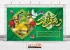 دانلود طرح بنر جشن دهه کرامت شامل عکس گنبد و گلدسته حرم امام رضا و حضرت معصومه