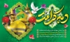 طرح بنر خام پشت منبر دهه کرامت شامل خوشنویسی دهه کرامت