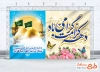 طرح لایه باز بنر جشن دهه کرامت شامل عکس گنبد و گلدسته حرم امام رضا و حضرت معصومه