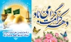 طرح بنر خام پشت منبر دهه کرامت شامل خوشنویسی دهه کرامت
