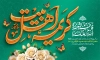 طرح بنر ولادت حضرت معصومه با خوشنویسی کریمه اهل بیت