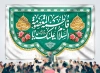 طرح لایه باز بنر جایگاه میلاد حضرت معصومه با خوشنویسی السلام علیک یا فاطمه المعصومه