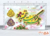 طرح آماده بنر جشن دهه کرامت با خوشنویسی دهه کرامت خجسته باد