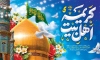 طرح بنر ولادت حضرت معصومه با خوشنویسی کریمه اهل بیت