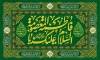 طرح بنر میلاد حضرت معصومه با خوشنویسی السلام علیک یا فاطمه المعصومه