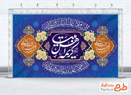 طرح لایه باز دکور ولادت حضرت معصومه با خوشنویسی کریمه اهل بیت