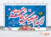 طرح بنر پشت منبر ولادت حضرت معصومه با خوشنویسی السلام علیک یا فاطمه معصومه