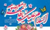 طرح بنر پشت منبری ولادت حضرت معصومه با خوشنویسی السلام علیک یا فاطمه معصومه