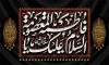طرح کتیبه وفات حضرت معصومه شامل خوشنویسی السلام علیک یا فاطمه المعصومه