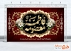 طرح بنر پشت سن وفات حضرت معصومه شامل خوشنویسی فاطمه معصومه