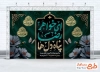 طرح بنر جایگاه وفات حضرت معصومه با تایپوگرافی ای خواهر رضا پناه دل ها