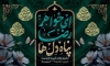 طرح لایه باز کتیبه وفات حضرت معصومه با تایپوگرافی یا فاطمه المعصومه