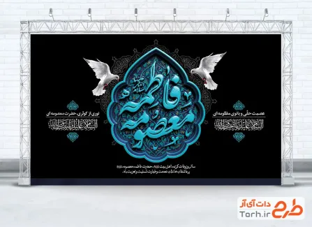 طرح بنر جایگاه رحلت حضرت معصومه با تایپوگرافی فاطمه معصومه