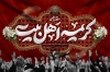 طرح بنر دکور عزاداری وفات حضرت معصومه شامل خوشنویسی کریمه اهل بیت