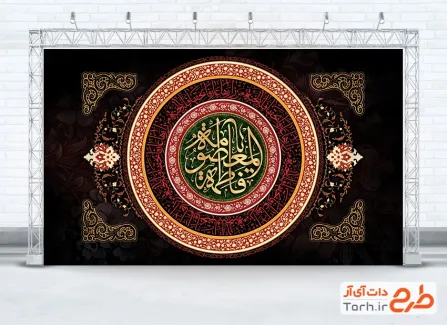 طرح کتیبه پشت سن وفات حضرت معصومه شامل خوشنویسی یا فاطمه المعصومه