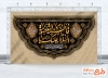 طرح کتیبه پشت منبری وفات حضرت معصومه شامل خوشنویسی السلام علیک یا فاطمه المعصومه