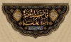 طرح کتیبه وفات حضرت معصومه شامل خوشنویسی یا فاطمه المعصومه