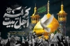 طرح بنر وفات حضرت معصومه شامل خوشنویسی کریمه اهل بیت با فرمت psd و قابلیت ویرایش