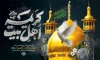 دانلود بنر پشت سن وفات حضرت معصومه شامل خوشنویسی کریمه اهل بیت با فرمت psd و قابلیت ویرایش