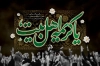طرح بنر رحلت حضرت معصومه شامل خوشنویسی یا کریمه اهل بیت با فرمت psd و قابلیت ویرایش