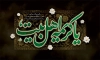 دانلود بنر پشت سن رحلت حضرت معصومه شامل خوشنویسی یا کریمه اهل بیت با فرمت psd و قابلیت ویرایش