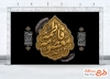 طرح بنر پشت منبری رحلت حضرت معصومه شامل خوشنویسی فاطمه معصومه با فرمت psd و قابلیت ویرایش