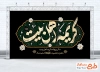 طرح بنر جایگاه تسلیت رحلت حضرت معصومه با تایپوگرافی کریمه اهل بیت با فرمت PSD و قابل ویرایش