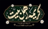 بنر پشت سن رحلت حضرت معصومه شامل خوشنویسی فاطمه معصومه با فرمت psd و قابلیت ویرایش