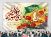طرح لایه باز بنر دکور میلاد حضرت معصومه با خوشنویسی یا فاطمه معصومه
